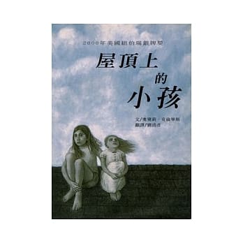 屋顶上的小孩 pdf epub mobi 电子书 下载