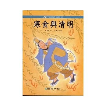 寒食与清明 pdf epub mobi 电子书 下载