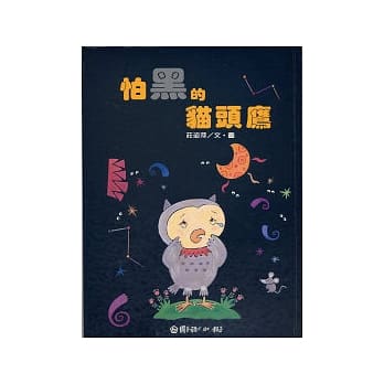 怕黑的猫头鹰 pdf epub mobi 电子书 下载