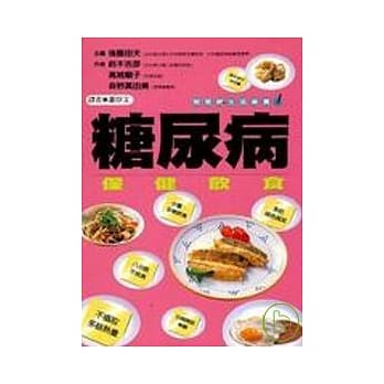 常见病生活美食1糖尿病保健饮食 pdf epub mobi 电子书 下载