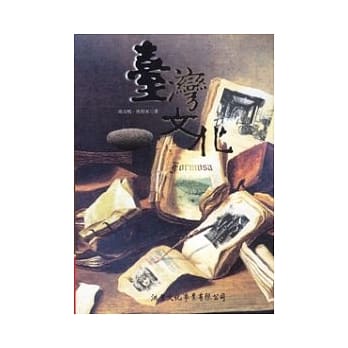 台湾文化 pdf epub mobi 电子书 下载