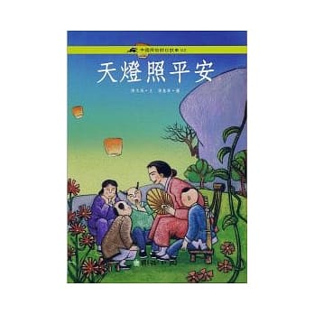 天灯照平安 pdf epub mobi 电子书 下载