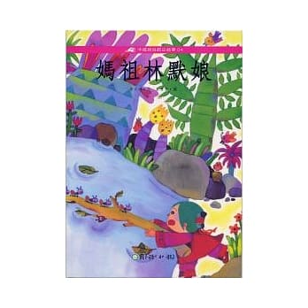 妈祖林默娘 pdf epub mobi 电子书 下载