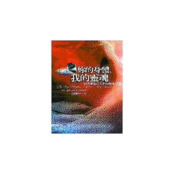 妳的身体我的灵魂 pdf epub mobi 电子书 下载