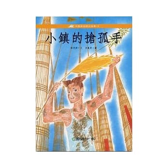 小镇的抢孤手 pdf epub mobi 电子书 下载