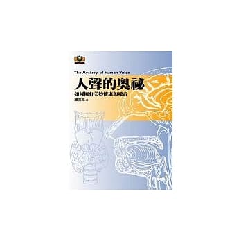人声的奥祕──如何拥有美妙健康的嗓音 pdf epub mobi 电子书 下载