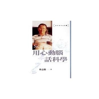 用心动脑话科学 pdf epub mobi 电子书 下载