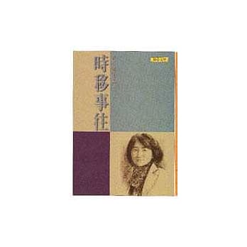 时移事往 pdf epub mobi 电子书 下载