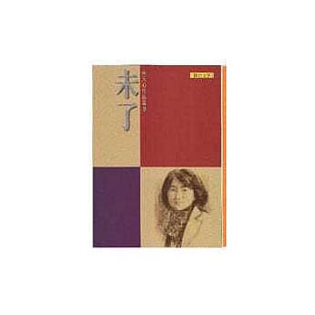 未了 pdf epub mobi 电子书 下载