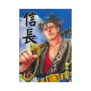 信长 1 pdf epub mobi 电子书 下载