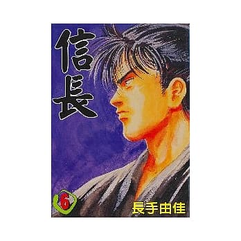 信长 6 pdf epub mobi 电子书 下载