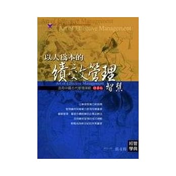 以人为本的绩效管理智慧 pdf epub mobi 电子书 下载