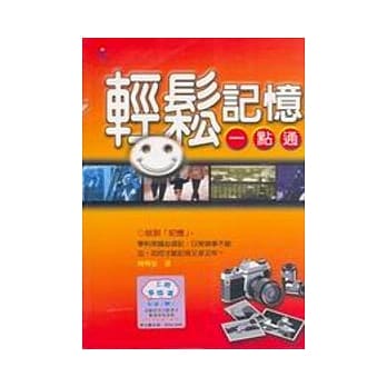 轻松记忆一点通 pdf epub mobi 电子书 下载