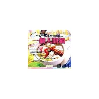 一个人开锅－My Happy Cooking pdf epub mobi 电子书 下载