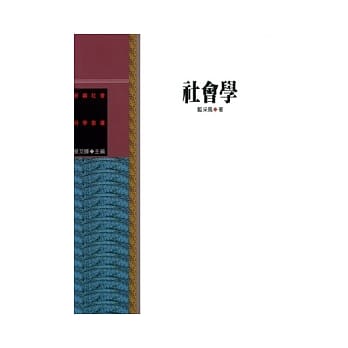 社会学 pdf epub mobi 电子书 下载