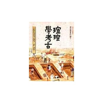 儿童资产1：瑄瑄学考古 pdf epub mobi 电子书 下载