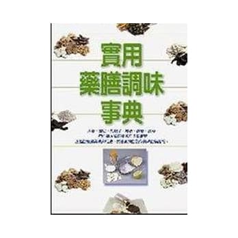 实用药膳调味事典 pdf epub mobi 电子书 下载