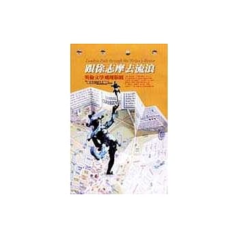 跟徐志摩去流浪：英伦文学飞翔版图 pdf epub mobi 电子书 下载