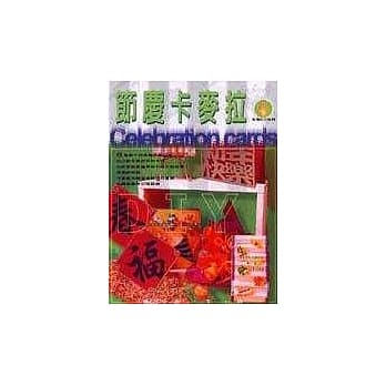 节庆卡麦拉 pdf epub mobi 电子书 下载