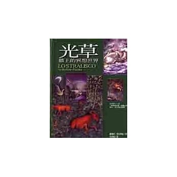 光草：墙上的异想世界 pdf epub mobi 电子书 下载