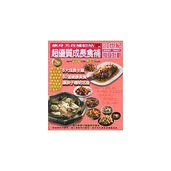 超优质成长食补 pdf epub mobi 电子书 下载