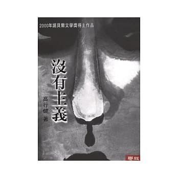 没有主义 pdf epub mobi 电子书 下载