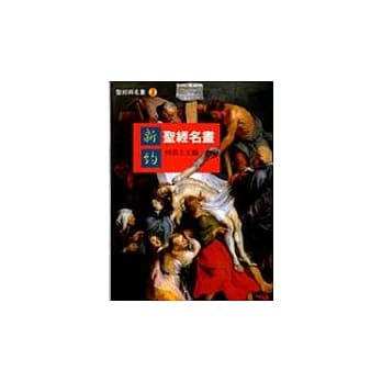 新约圣经名画 pdf epub mobi 电子书 下载