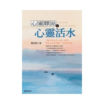 心灵活水 pdf epub mobi 电子书 下载