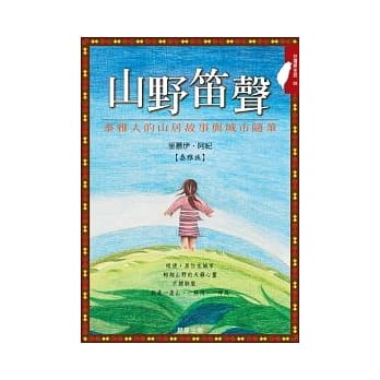 山野笛声 pdf epub mobi 电子书 下载