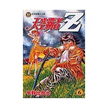天空霸者Ｚ 6 pdf epub mobi 电子书 下载