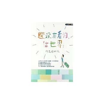 还没有看够，这世界！ pdf epub mobi 电子书 下载
