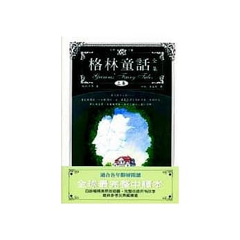 格林童话全集(上) pdf epub mobi 电子书 下载