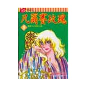 凡尔赛玫瑰 5 pdf epub mobi 电子书 下载