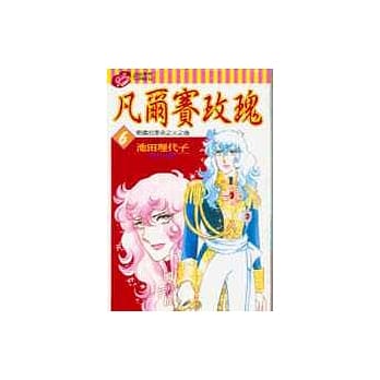 凡尔赛玫瑰 6 pdf epub mobi 电子书 下载