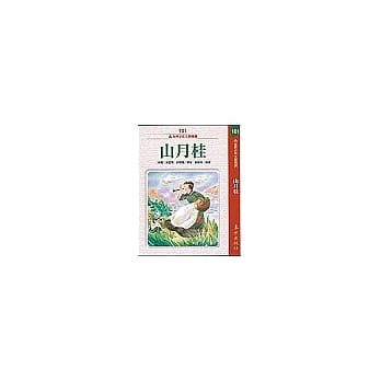 山月桂 pdf epub mobi 电子书 下载