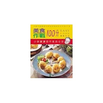 美食作战100分 pdf epub mobi 电子书 下载