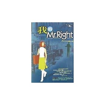 我的Mr. Right pdf epub mobi 电子书 下载