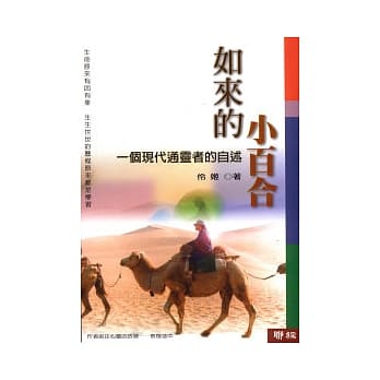 如来的小百合 pdf epub mobi 电子书 下载