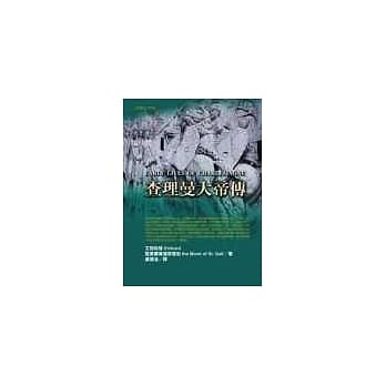 查理曼大帝传－EARLY LIVES OF CHARLEMAGNE pdf epub mobi 电子书 下载