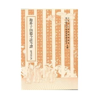 抱朴子内篇今註今译 pdf epub mobi 电子书 下载