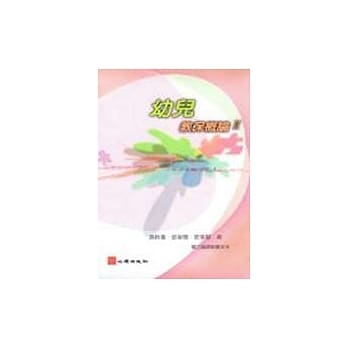 幼儿教保概论II（90年版） pdf epub mobi 电子书 下载