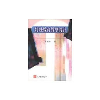 特殊教育教学设计 pdf epub mobi 电子书 下载