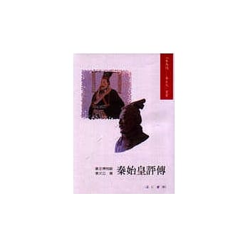 秦始皇评传 pdf epub mobi 电子书 下载