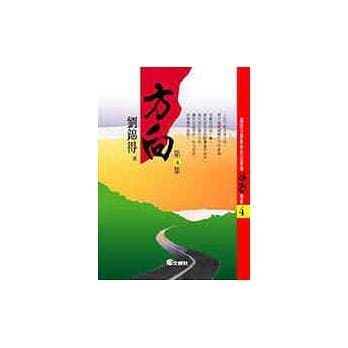 方向（4） pdf epub mobi 电子书 下载