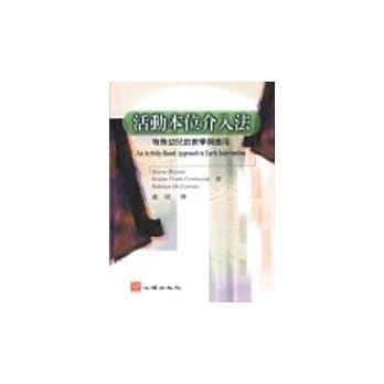 活动本位介入法 pdf epub mobi 电子书 下载