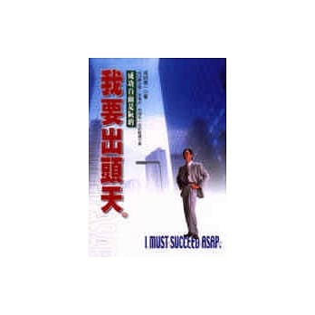 我要出头天 pdf epub mobi 电子书 下载