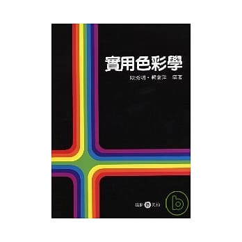实用色彩学 pdf epub mobi 电子书 下载
