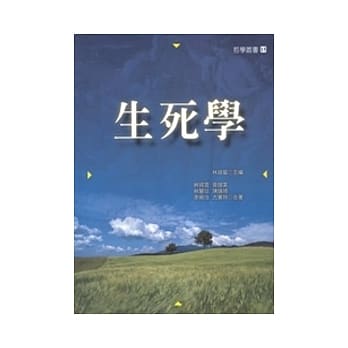 生死学 pdf epub mobi 电子书 下载