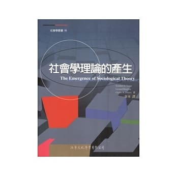 社会学理论的产生 pdf epub mobi 电子书 下载
