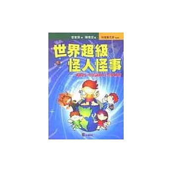 世界超级怪人怪事 pdf epub mobi 电子书 下载